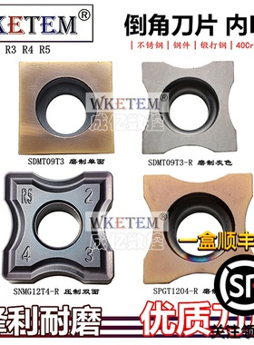 倒角机刀片内复合式R角数控刀粒SPGT1204 SNMG12T4 SDMT09T3通用