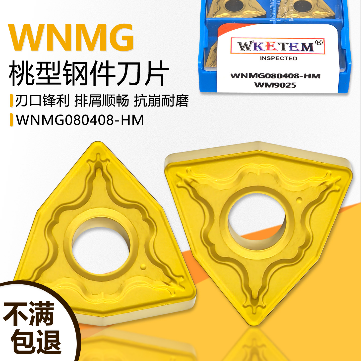 数控刀片桃型双面WNMG