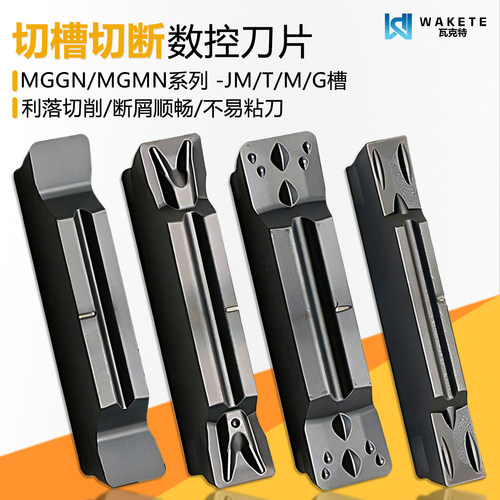 MGGNMGMN切槽切断刀片利落切削