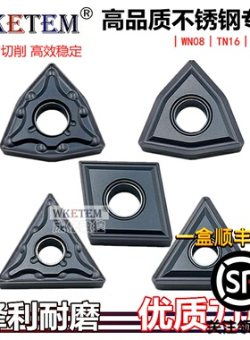 瓦克特不锈钢数控刀片三角桃形WN08 TN16 CN12-MA MS菱形双面合金