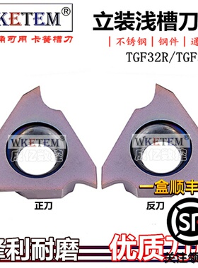 TGF32R切槽立装卡簧浅槽刀片030 050 320 三角不锈钢钢件三头刀粒