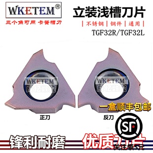 320 050 三角不锈钢钢件三头刀粒 卡簧浅槽刀片030 TGF32R切槽立装