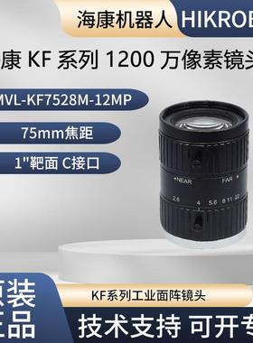 海康工业镜头KF 系列1200万像素75mm焦距MVL-KF7528M-12MP