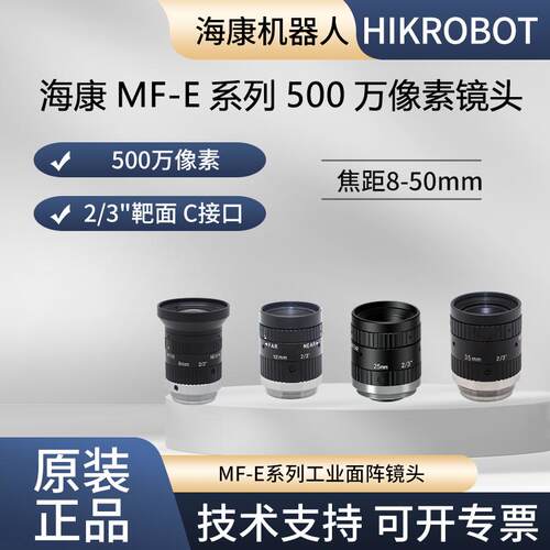 海康机器人高分辨率工业镜头