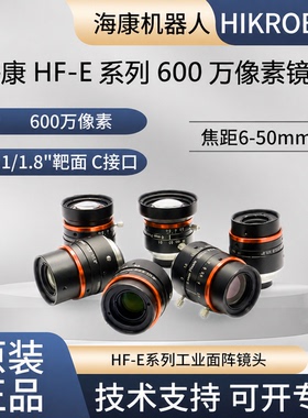 海康威视工业相机600万低畸变高分辨率镜头 MVL-HF0628M-6MPE