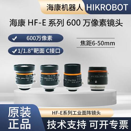 600万像素镜头海康机器人6-50mm