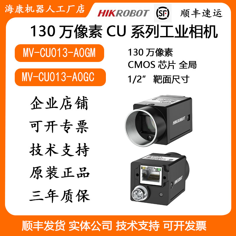 130万MV-CU013-A0GM工业相机海康