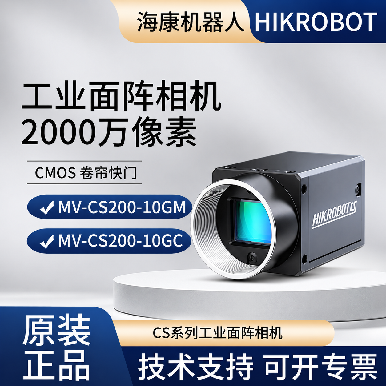 2000万像素海康千兆网口工业相机