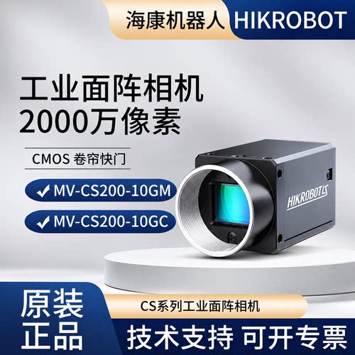 2000万像素海康千兆网口工业相机