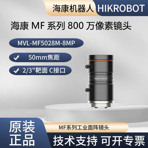 海康800万镜头2/3”MVL-MF5028M-8MP