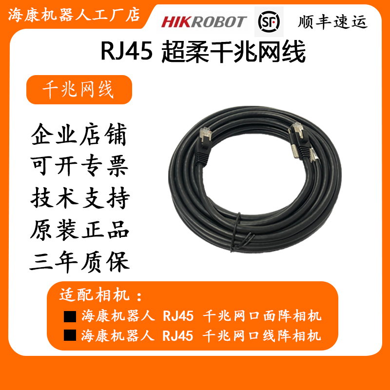 海康超柔工业网线 MV-ACG-RJ45s-RJ45-SF-3m 1m 5m 7m  10m
