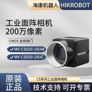 海康200万工业相机MV-CS020-10GM/GC/UM/CU 黑白/彩色 1/1.7