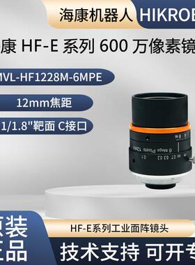 海康工业镜头HF-E 系列600万像素12mm焦距MVL-HF1228M-6MPE