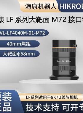 海康工业镜头MVL-LF4040M-01-M72 40mm焦距 靶面φ58mm M72接口