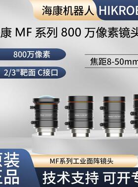 海康800万镜头2/3”MVL-MF0828M-8MP 1228 1628 2528 3528 5028