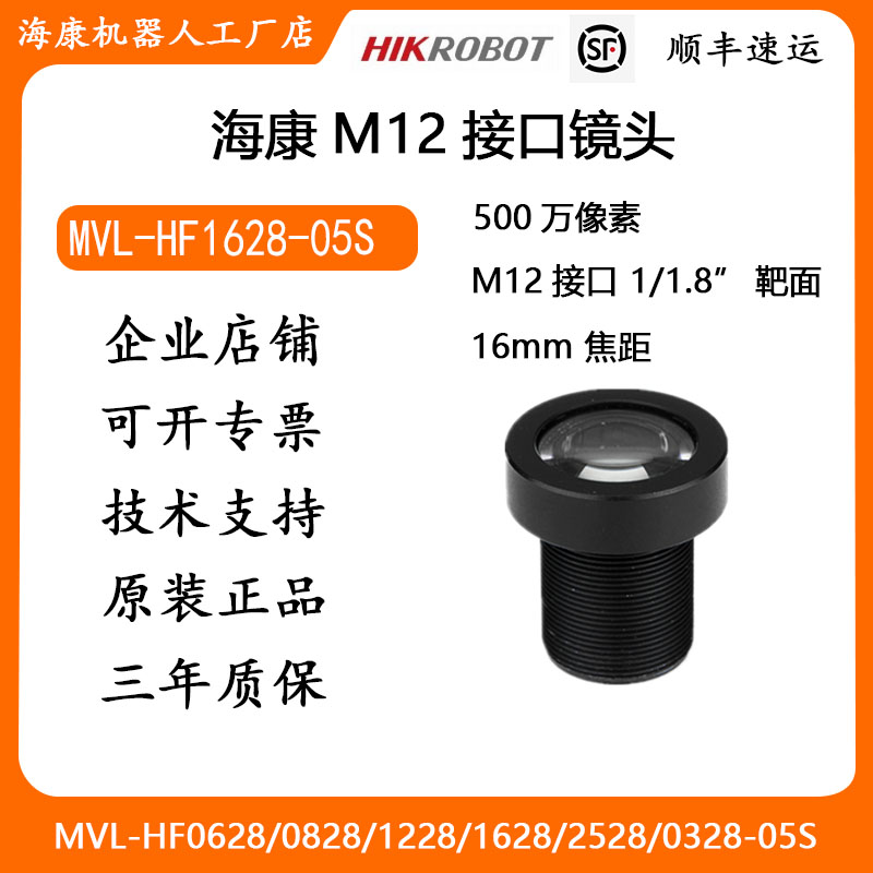 海康M12接口镜头MVL-HF0628-05S 0828 1228 1628 2528 0328