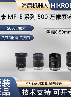 海康500万工业镜头MVL-MF0824M-5MPE/1214/1618/2518/3518/5028