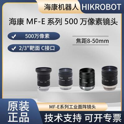 海康机器人高分辨率工业镜头