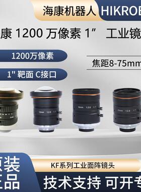 海康1200万镜头1.1”MVL-KF1228M-12MP 1628 2528 3528 5028