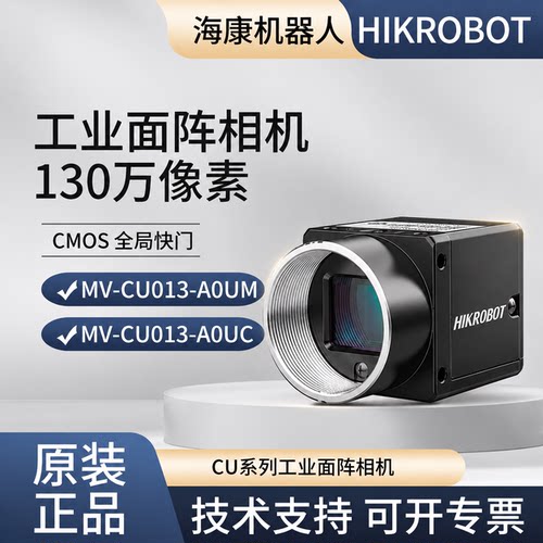海康威视130万USB3.0工业相机