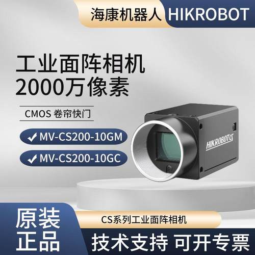 2000万像素海康千兆网口工业相机