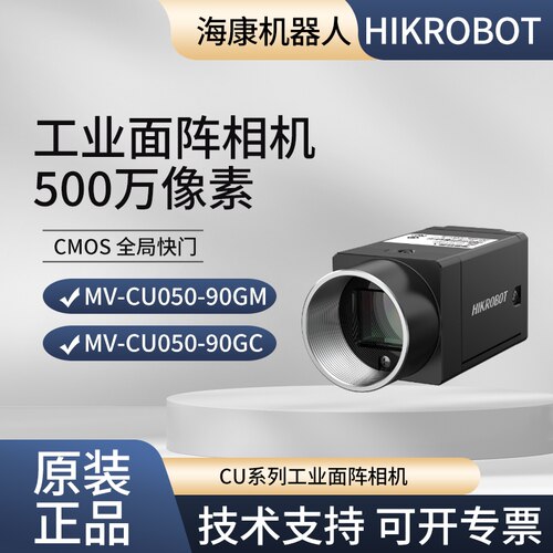 【原装】海康威视工业相机 500万MV-CU050-90GM/GC黑白/彩色
