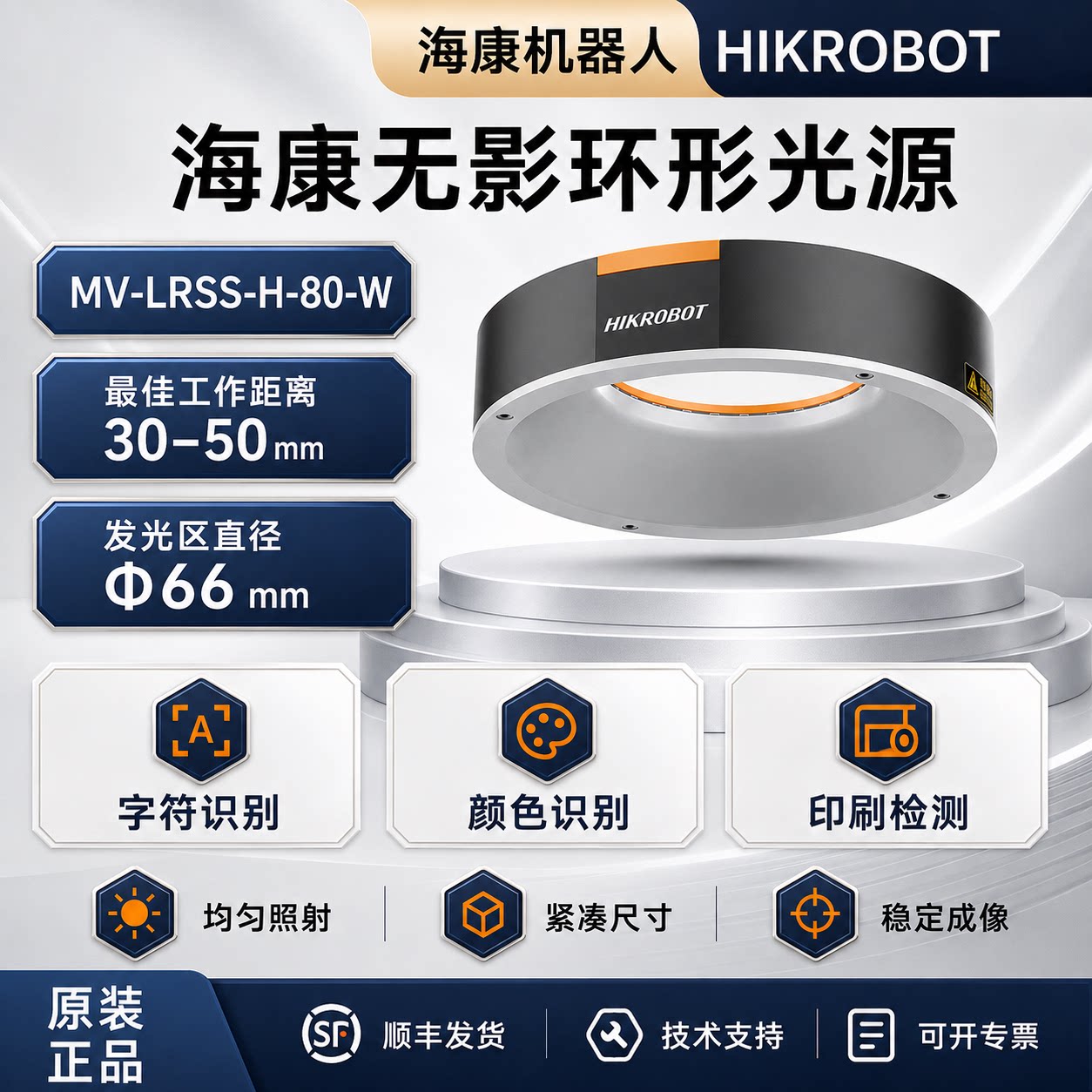 海康环形无影光源MV-LRSS-H-80-W图片