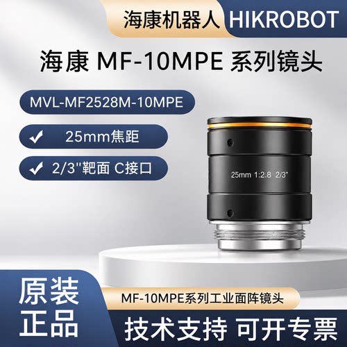 海康工业镜头MF-10MPE系列1000万像素25mm焦距MVL-MF2528M-10MPE
