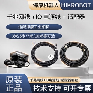 海康工业相机配套千兆网线IO电源线USB3.0线电源适配器套包