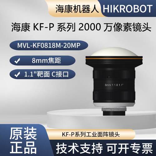 MVL-KF0818M-20MP海康工业镜头  8mm  C接口