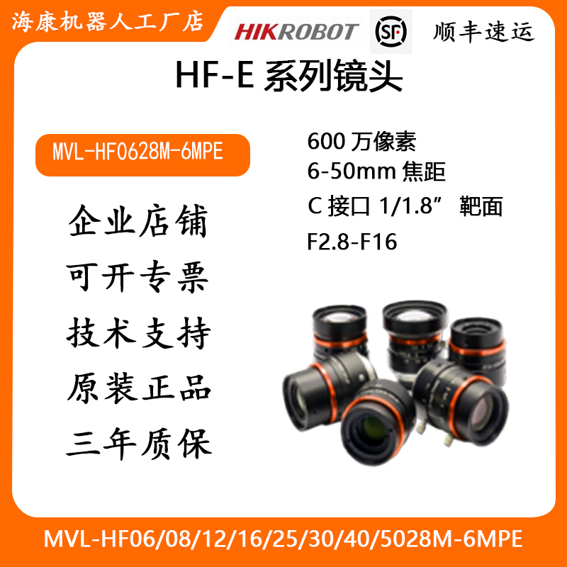 海康高分辨率低畸变C接口镜头