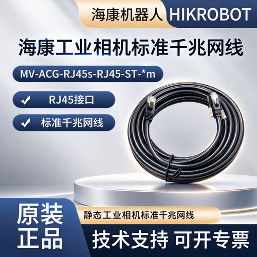 【原装】海康标准工业网线带锁紧螺丝MV-ACG-RJ45s-RJ45-ST-3m