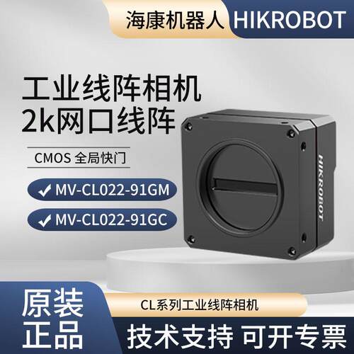 海康威视CL系列2K线扫线阵工业相机MV-CL022-91GM/91GC 网口