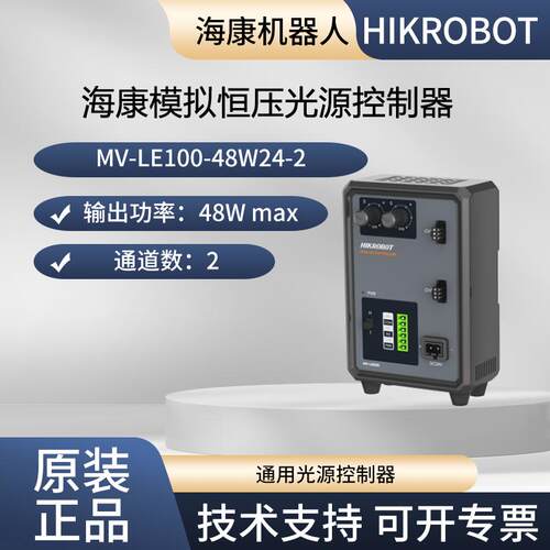 海康模拟恒压光源控制器MV-LE100-48W24-2,48W24，2通道
