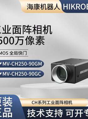 海康机器人 MV-CH250-90GM/GC/GN 2500万像素相机 千兆以太网