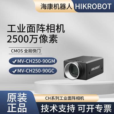 海康机器人2500万网口工业相机