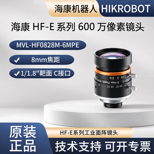 海康工业镜头600万像素8mm焦距