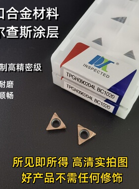 DX三角形刀片内孔精镗精车刀粒TPGH11/09/08/06不锈钢/钢件加工