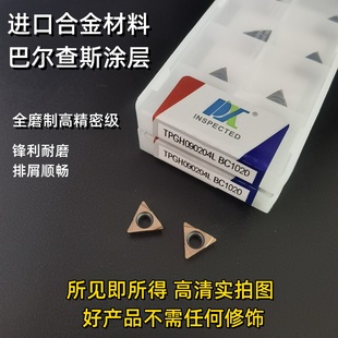 DX三角形刀片内孔精镗精车刀粒TPGH11/09/08/06不锈钢/钢件加工