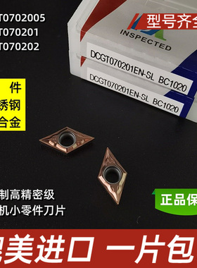 DX数控车/走心机不锈钢钛合金外圆精车刀片DCGT0702005/01/02/04