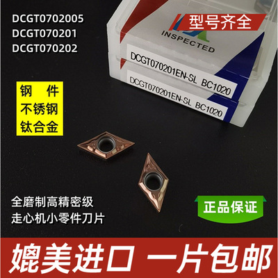 走心机外圆不锈钢精车DCGT07高光