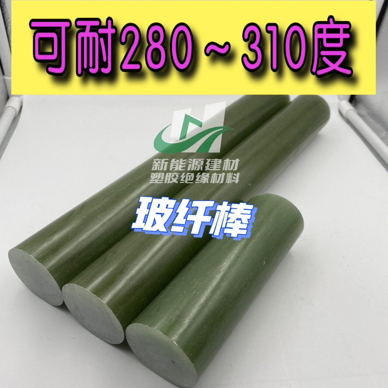 耐高温FR4玻纤棒绝缘棒