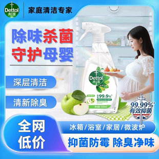 滴露家居清洁除菌喷雾液强力除菌除味剂微波炉厨房家用冰箱清洁剂