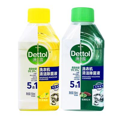 【深层清洁】滴露洗衣机清洗剂强力除垢杀菌剂清洗液波轮滚筒专用