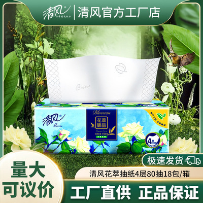 清风纸巾花萃抽纸整箱网红面巾纸