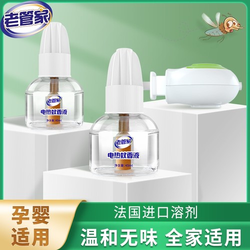 老管家电热蚊香液器无香室内家用
