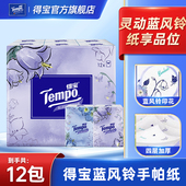 Tempo得宝蓝风铃香印花4层加厚香氛手帕纸12小包