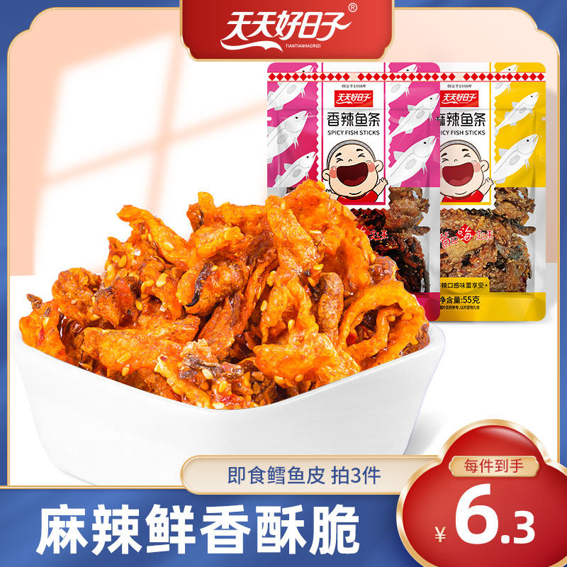 即食鱼皮香麻辣海鲜零食油炸鱼干片网红经典办公室休闲香脆小吃W