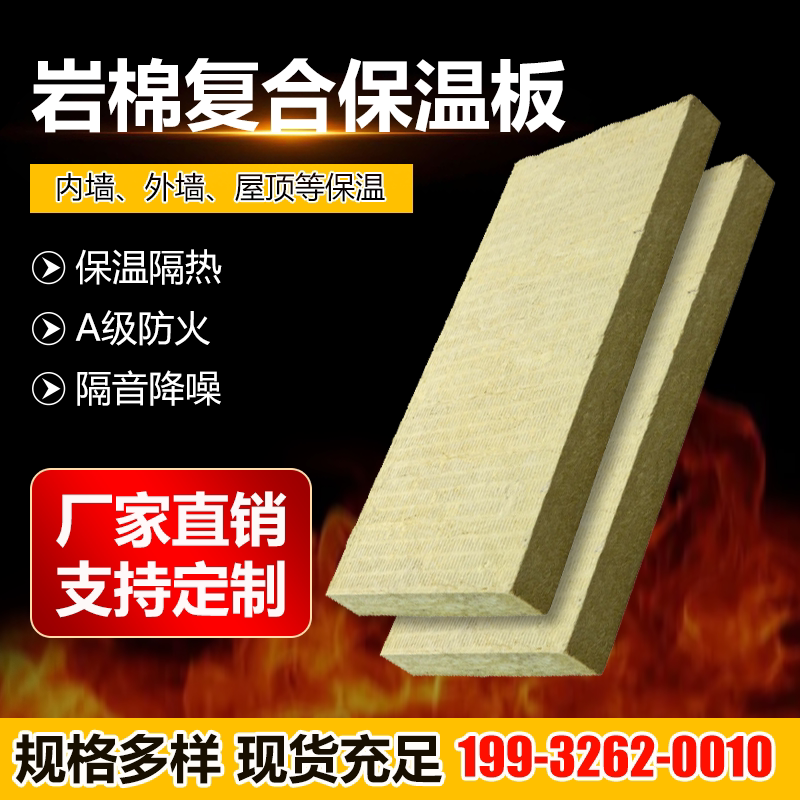 A级岩棉板复合板隔热隔音防火