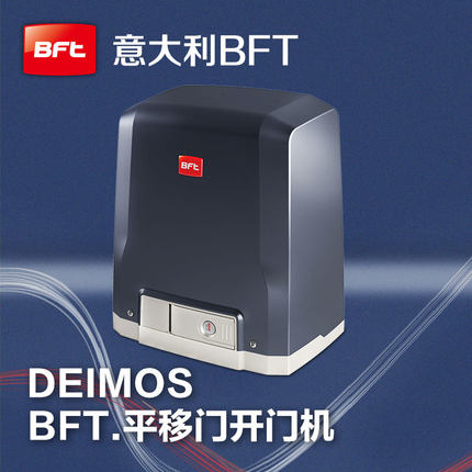 BFT意大利电动门电机500-800公斤DEIMOS进口平移门电机 滑动门机